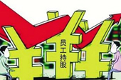 轉(zhuǎn)讓股份鎖定期至少三年 防止短期減持套現(xiàn)