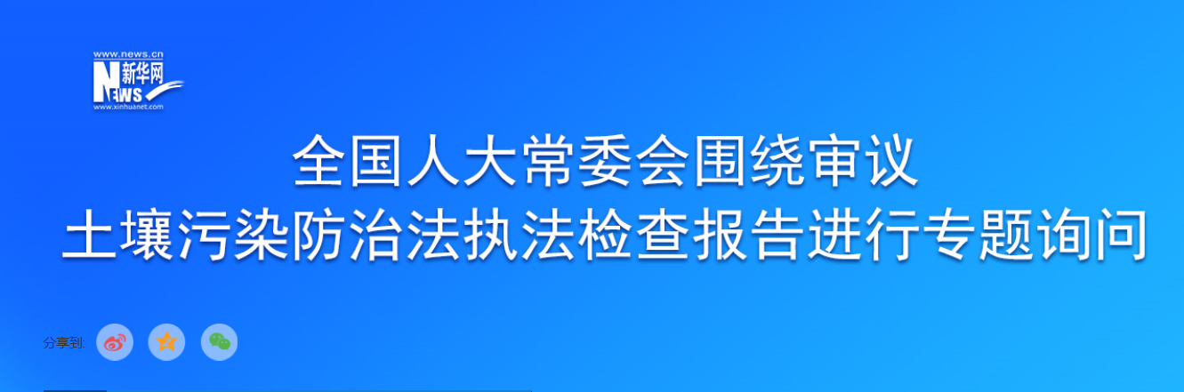 全國人大常委會(huì)專題詢問