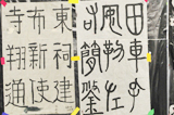 華文幼師培訓(xùn)班學(xué)員書法作品