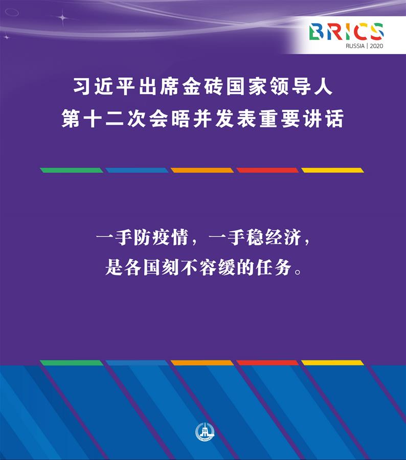 （圖表·海報(bào)）［外事］習(xí)近平出席金磚國(guó)家領(lǐng)導(dǎo)人第十二次會(huì)晤并發(fā)表重要講話(huà)（7）