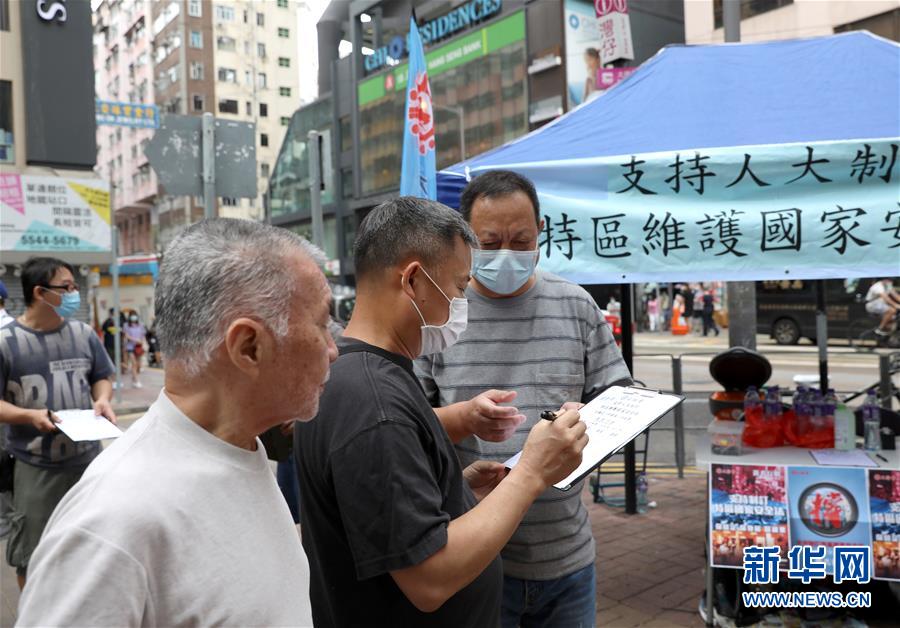 （圖文互動）（4）眾多香港市民支持國家安全立法