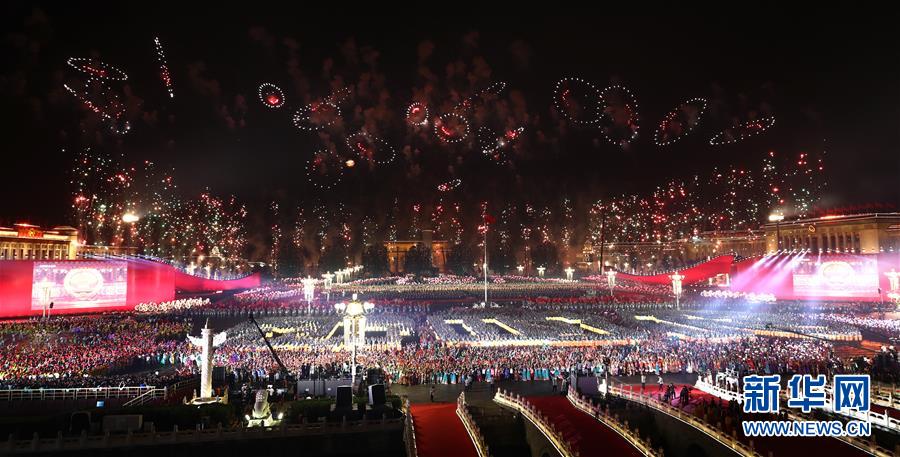 （國慶70周年·聯(lián)歡活動）慶祝中華人民共和國成立70周年聯(lián)歡活動在京舉行