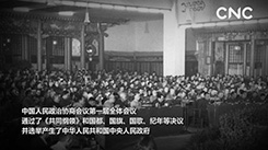 70年輝煌 人民政協(xié)走過的歲月