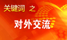 趙少華：中華文化的理念是追求和諧、美美與共