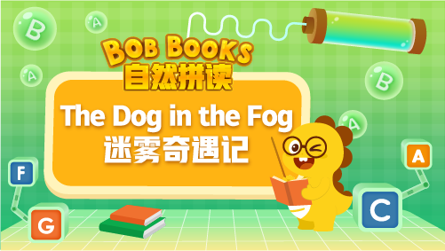 VIPKID|自然拼讀 Bob Books Phonics_1_The Dog in the Fog 迷霧奇遇記