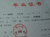 調查假證假文憑 名校畢業(yè)證300元可買