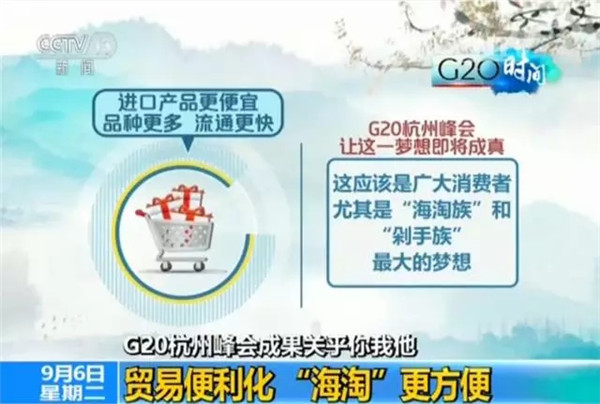 G20峰會結(jié)束了 給你生活帶來了哪些福利？