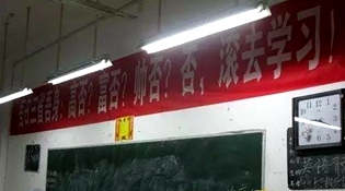 不是高富帥滾去學(xué)習(xí)，這是什么教育？